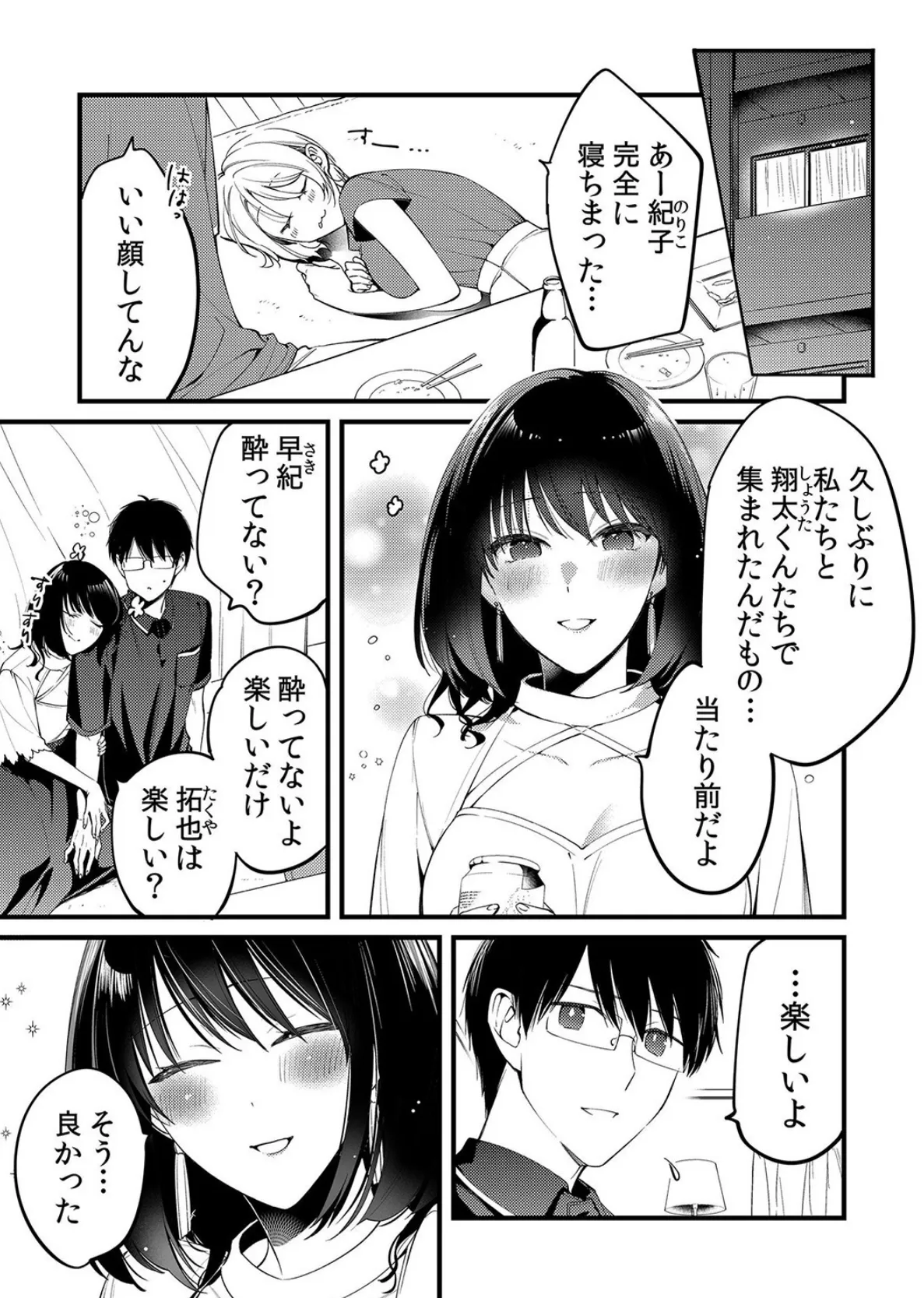 泥●彼女は淫らに堕ちて犯●れて〜抗えない快楽に溺れ続ける淫夜 1 5ページ