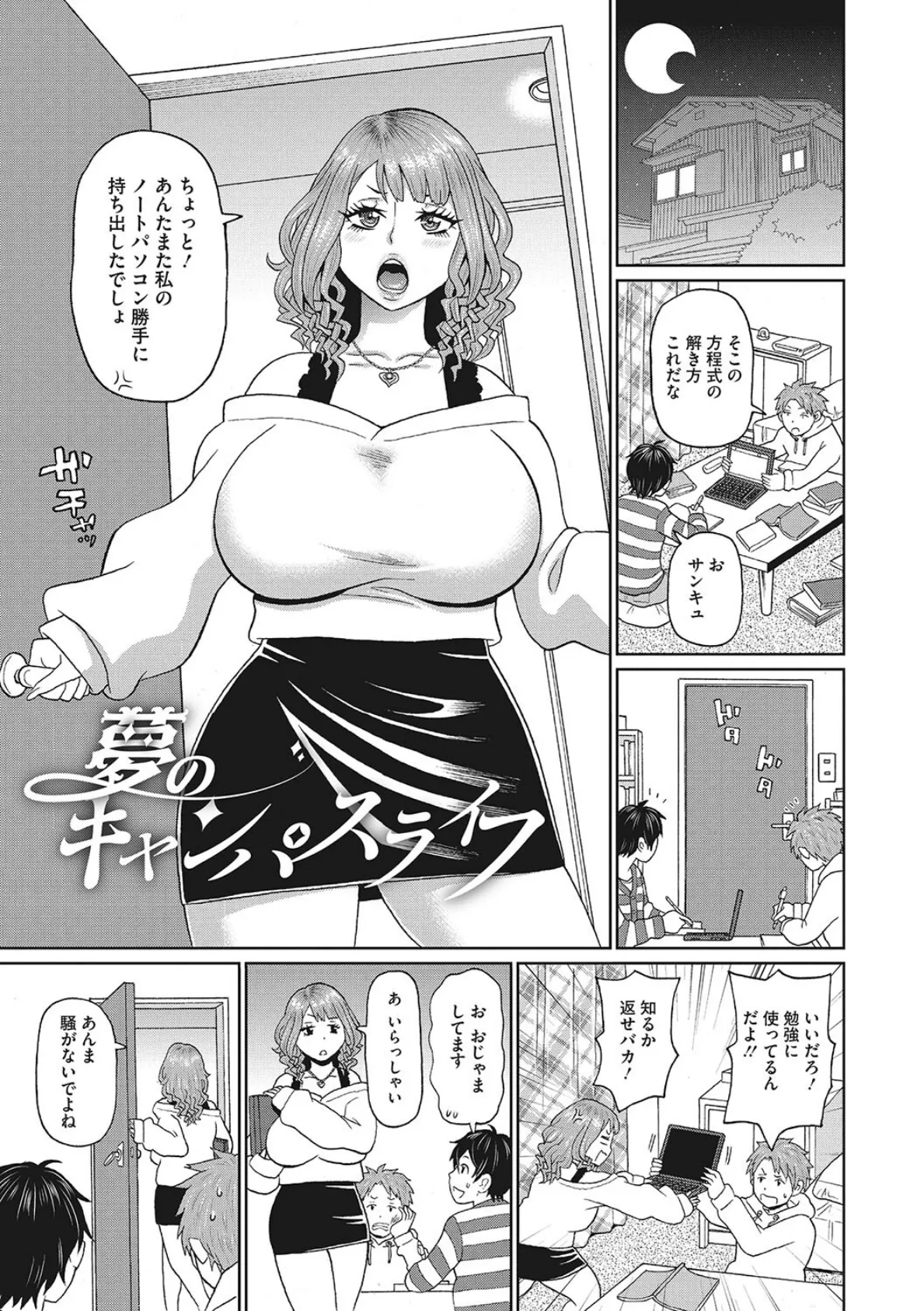 彼女のアナ活 11ページ