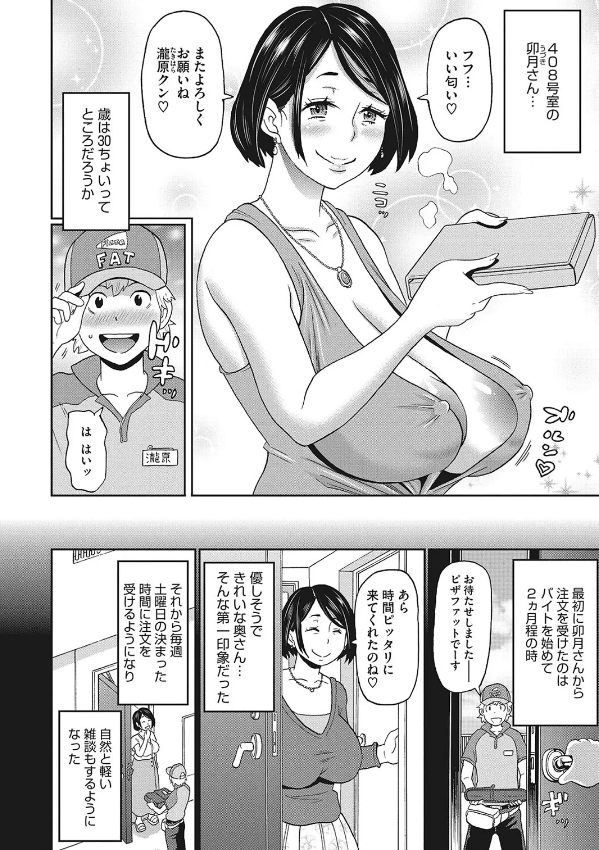 彼女のアナ活 8ページ