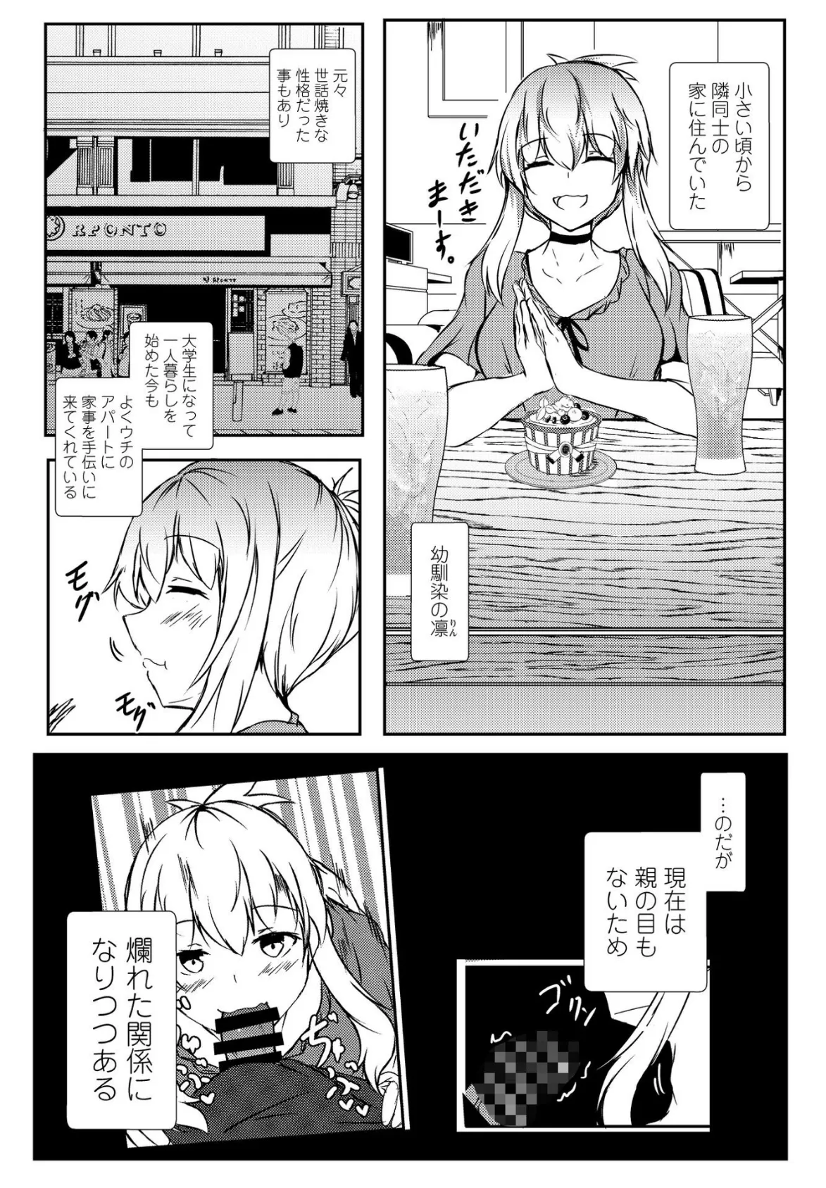 幼馴染との日常 4ページ