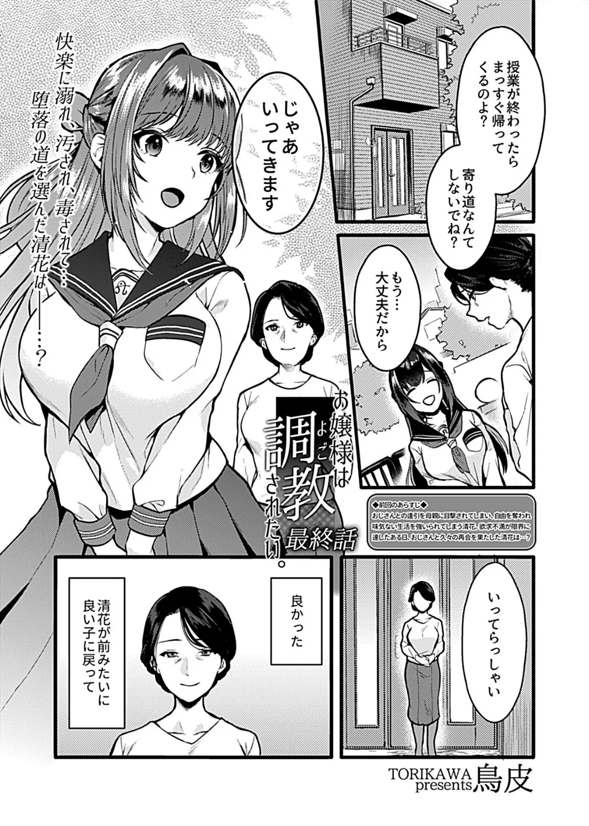 お嬢様は調教（よご）されたい。 最終話 3ページ