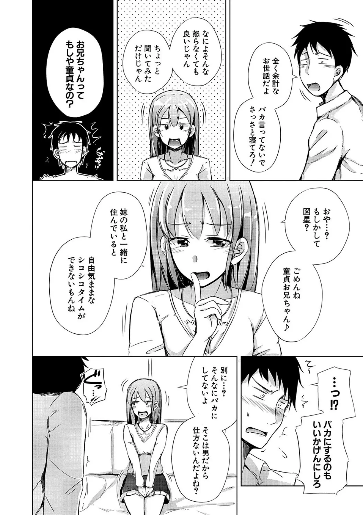 妹援交【1話立ち読み付き】 18ページ