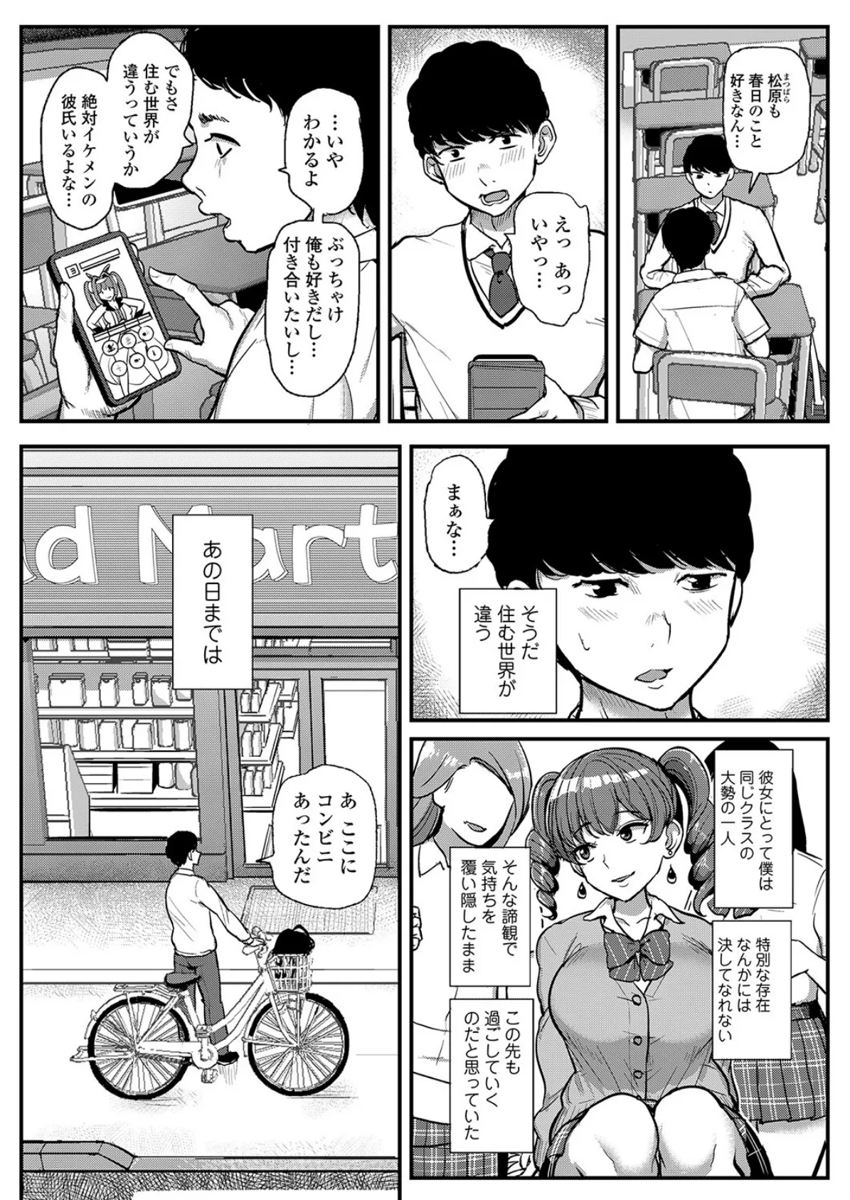 思い出の中の彼女 3ページ