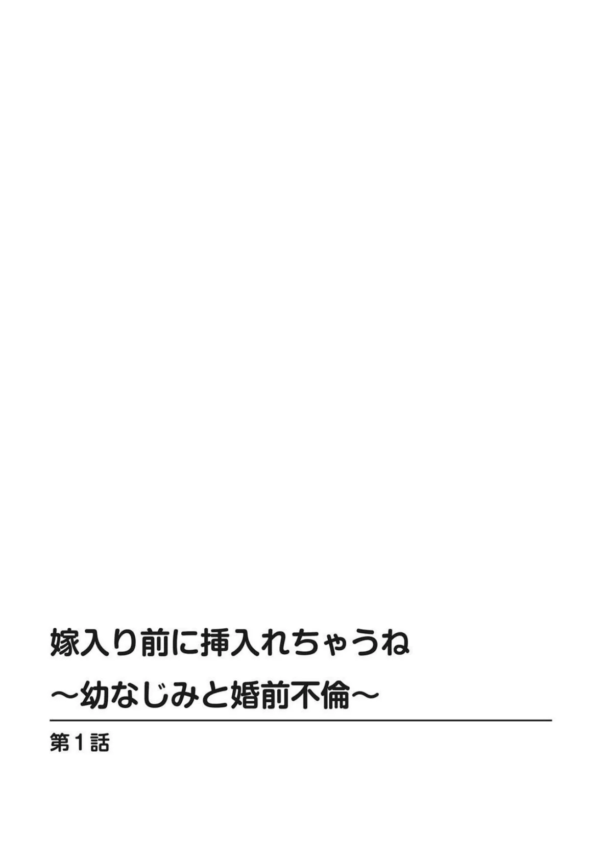 浮気じゃなくて本イ気だから妊娠してもいいかな？ 4ページ