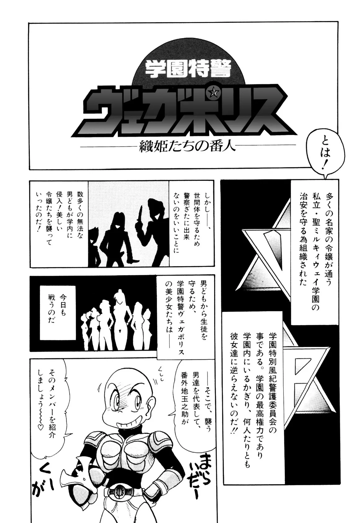 学園特警ヴェガポリス 2 5ページ