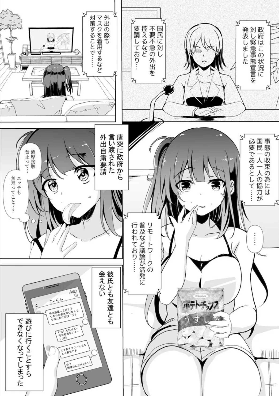 ＃うちでパコろう 〜ドスケベを自粛できないお前が悪い〜（単話版） 5ページ