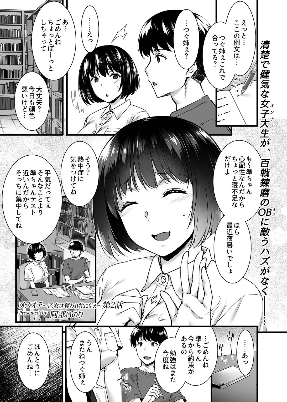 COMIC GEE vol.12 7ページ