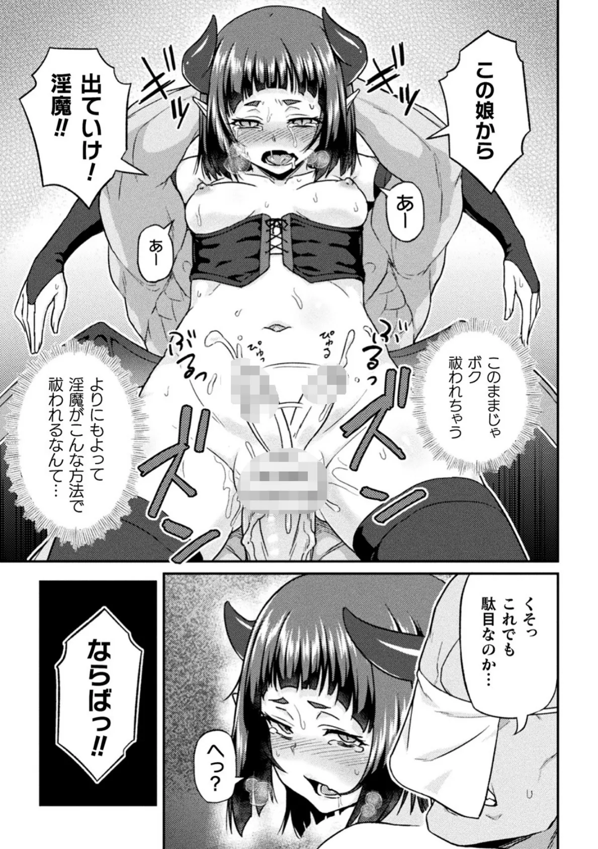 二次元コミックマガジン ふたなりメスガキ搾精 ナマイキ雑魚メス竿をわからせ搾り！ Vol.1 25ページ