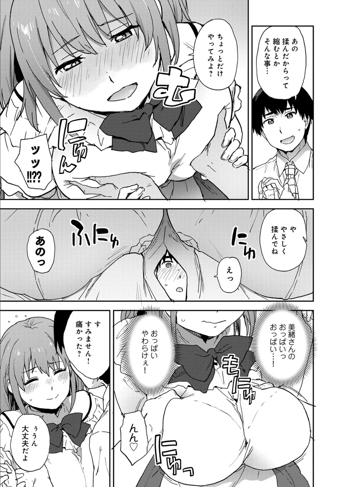 あざとカワイイ彼女のたわわに包まれたい 〜ひみつのおっぱいアンソロジー〜 9ページ