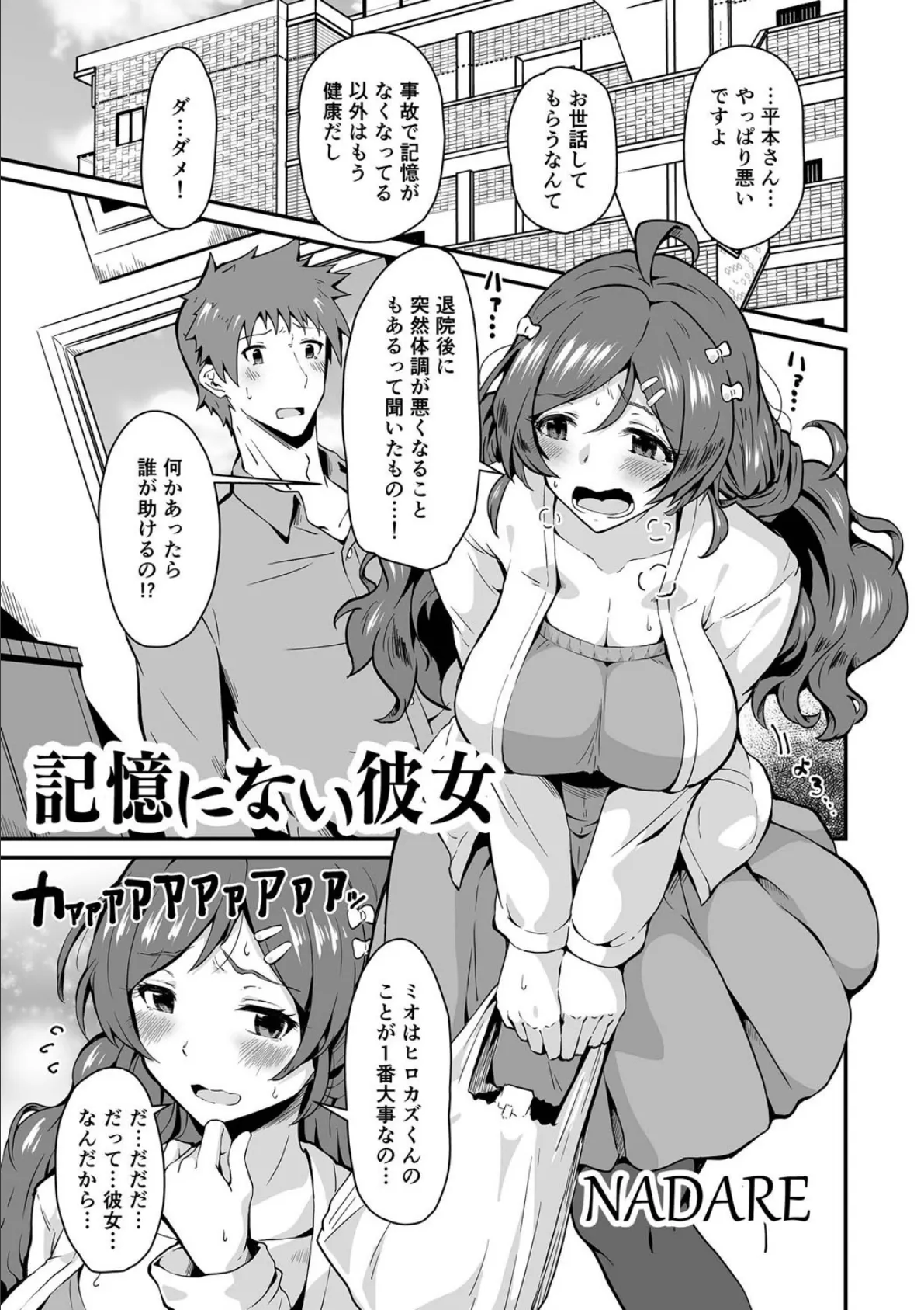 記憶にない彼女