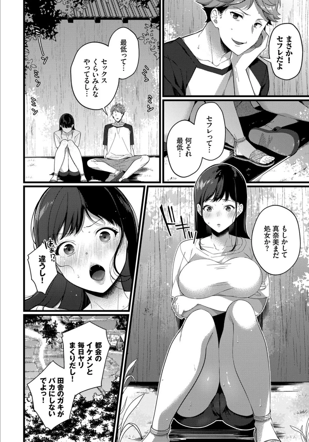 都会の女 4ページ