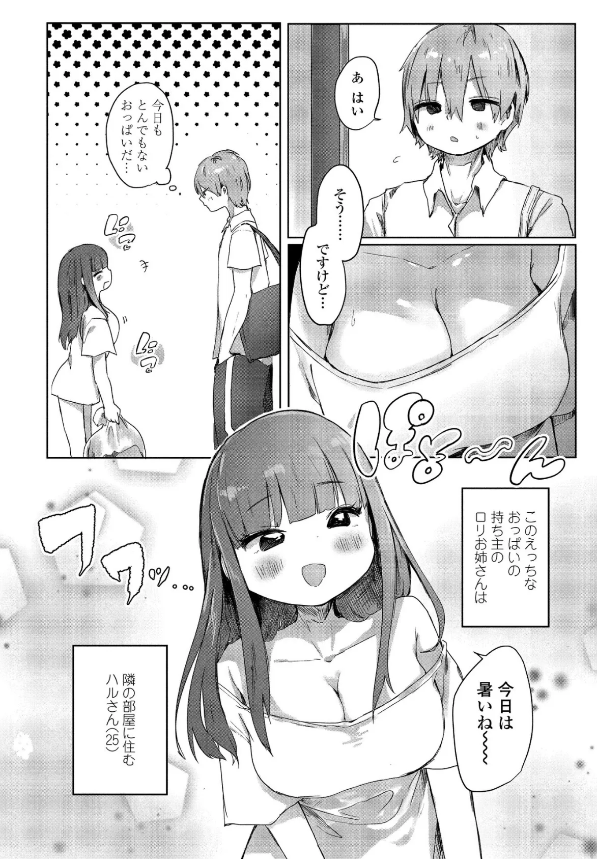 隣のロリおねえさんが全部悪い 2ページ