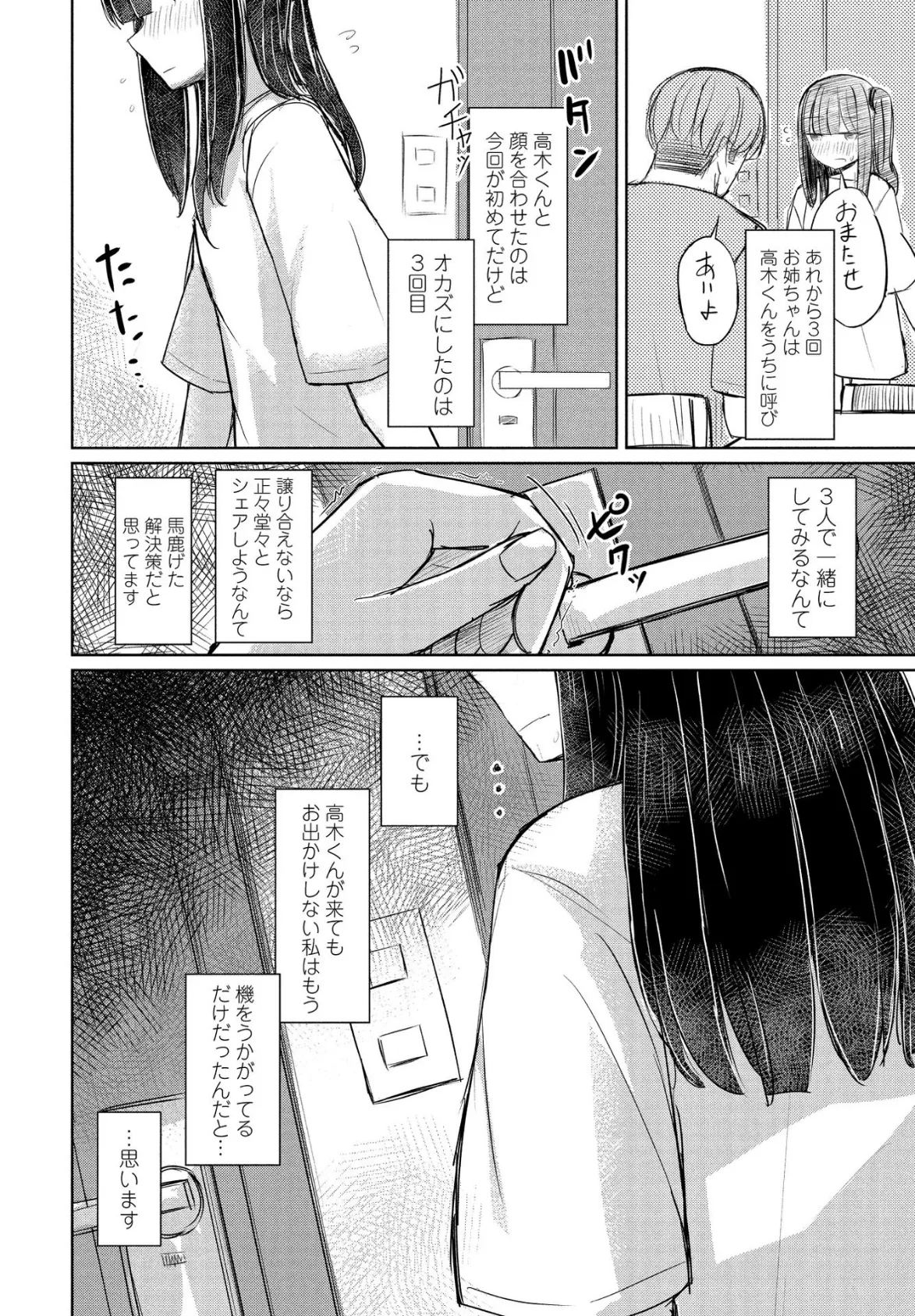 お姉ちゃんは半歩先 後編 8ページ