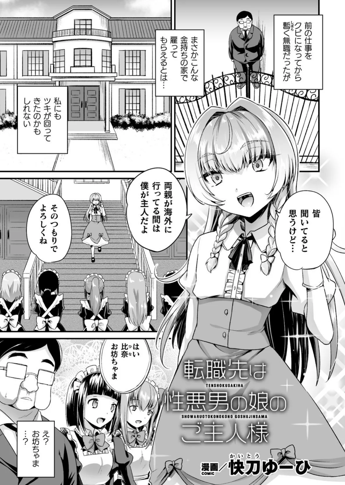 二次元コミックマガジン メスガキ男の娘制裁 イキる尻穴をわからせ棒でご指導ご鞭撻！ Vol.2 9ページ