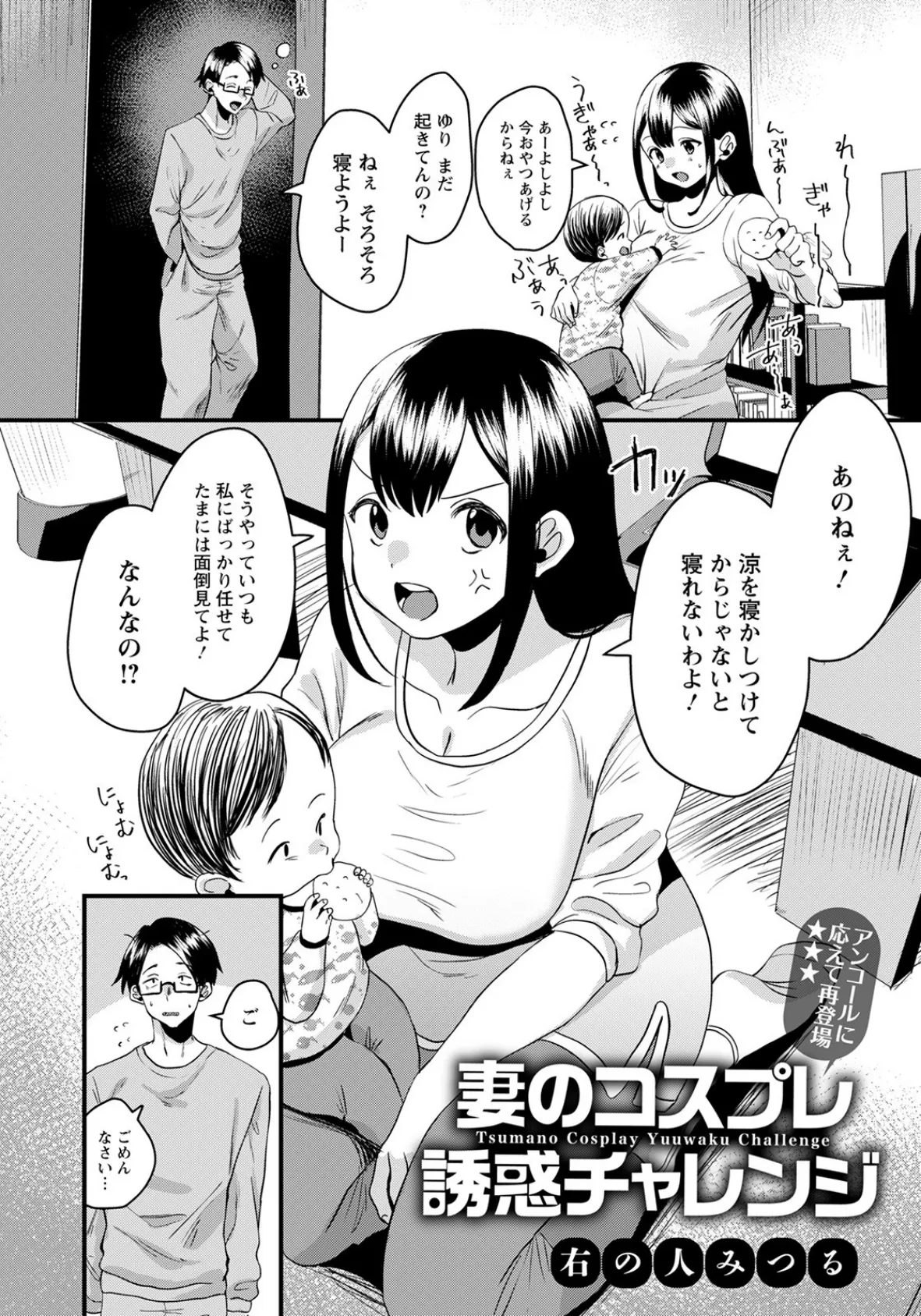 妻のコスプレ誘惑チャレンジ【単話】