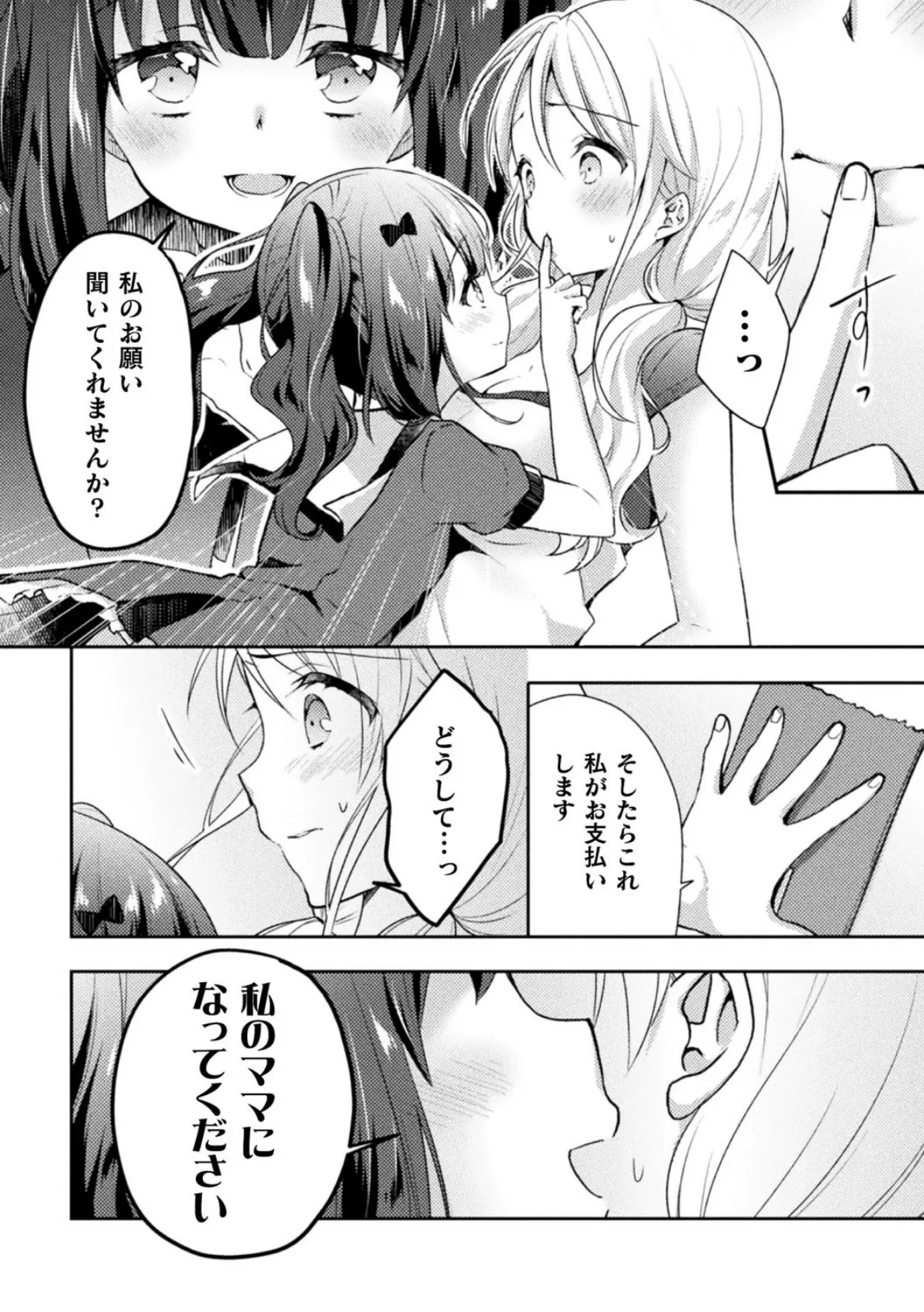 ねがいごと【単話】 4ページ