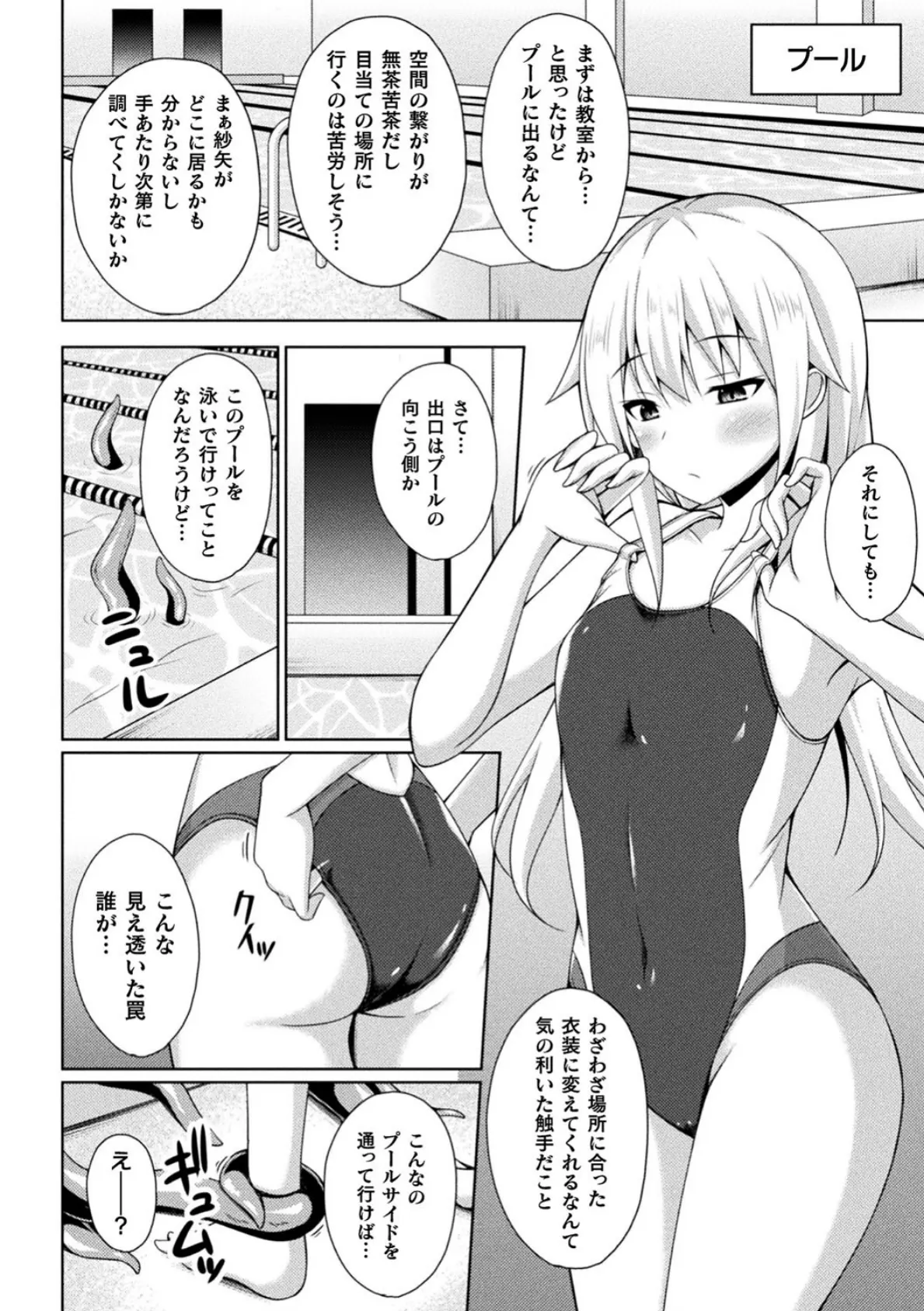 学園迷宮―迷宮の奥に潜むモノ―【単話】 4ページ