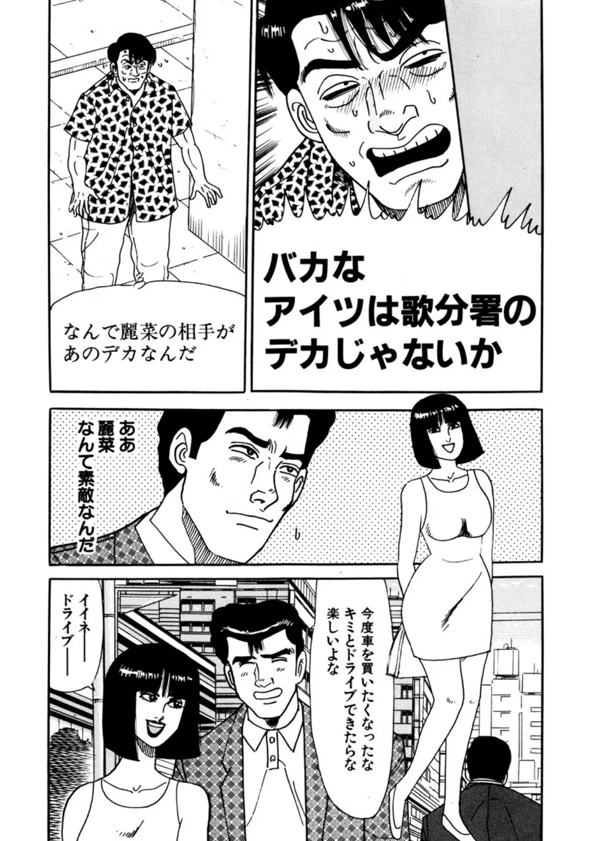 次男物語 4 8ページ