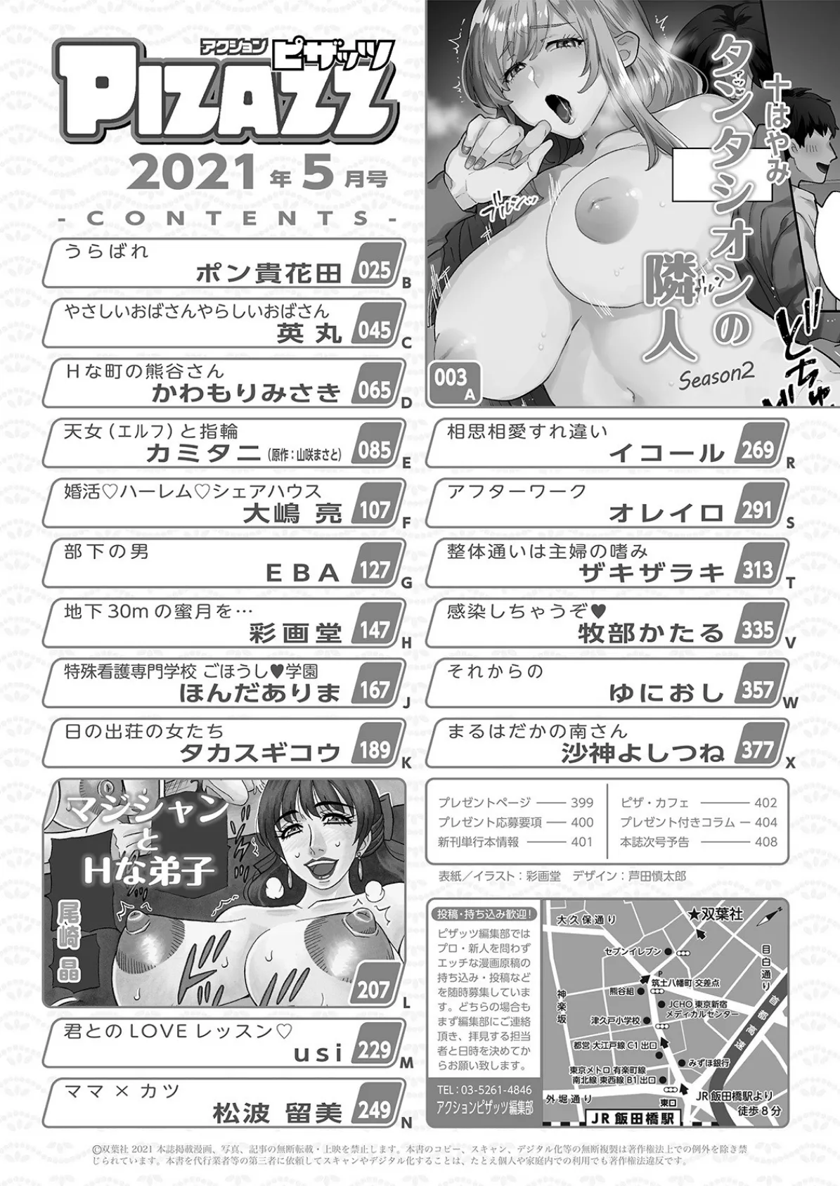 アクションピザッツ 2021年5月号 2ページ