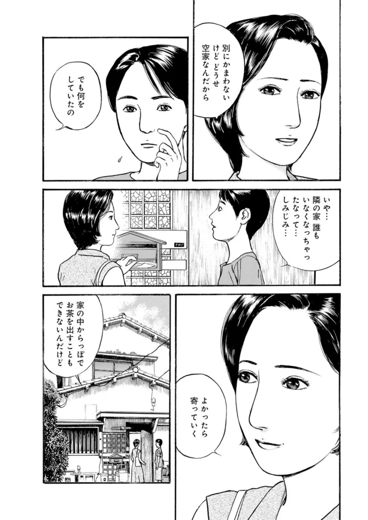 汗まみれの背徳情事〜隣の人妻に喰われる純朴青年【豪華版】 7ページ