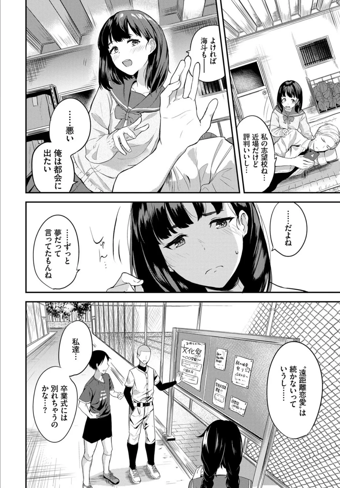 田舎の彼女 4ページ