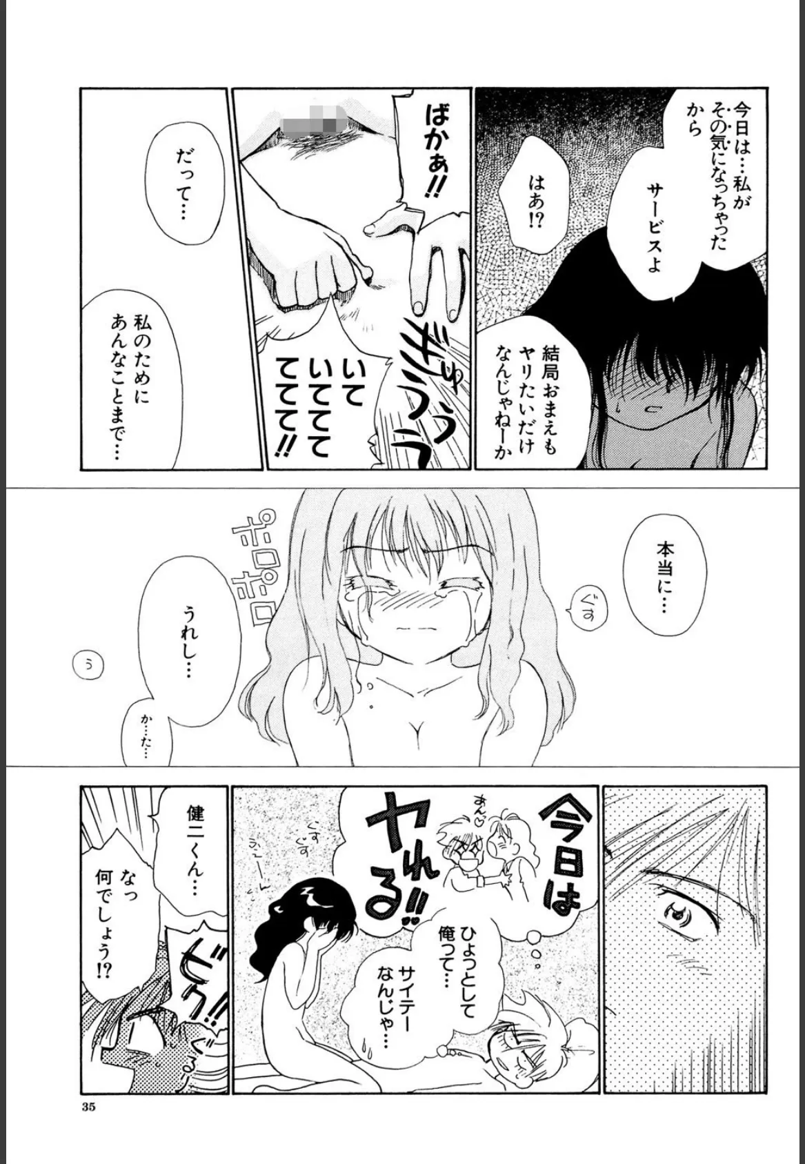 気分×2 2【1話立ち読み付き】 33ページ