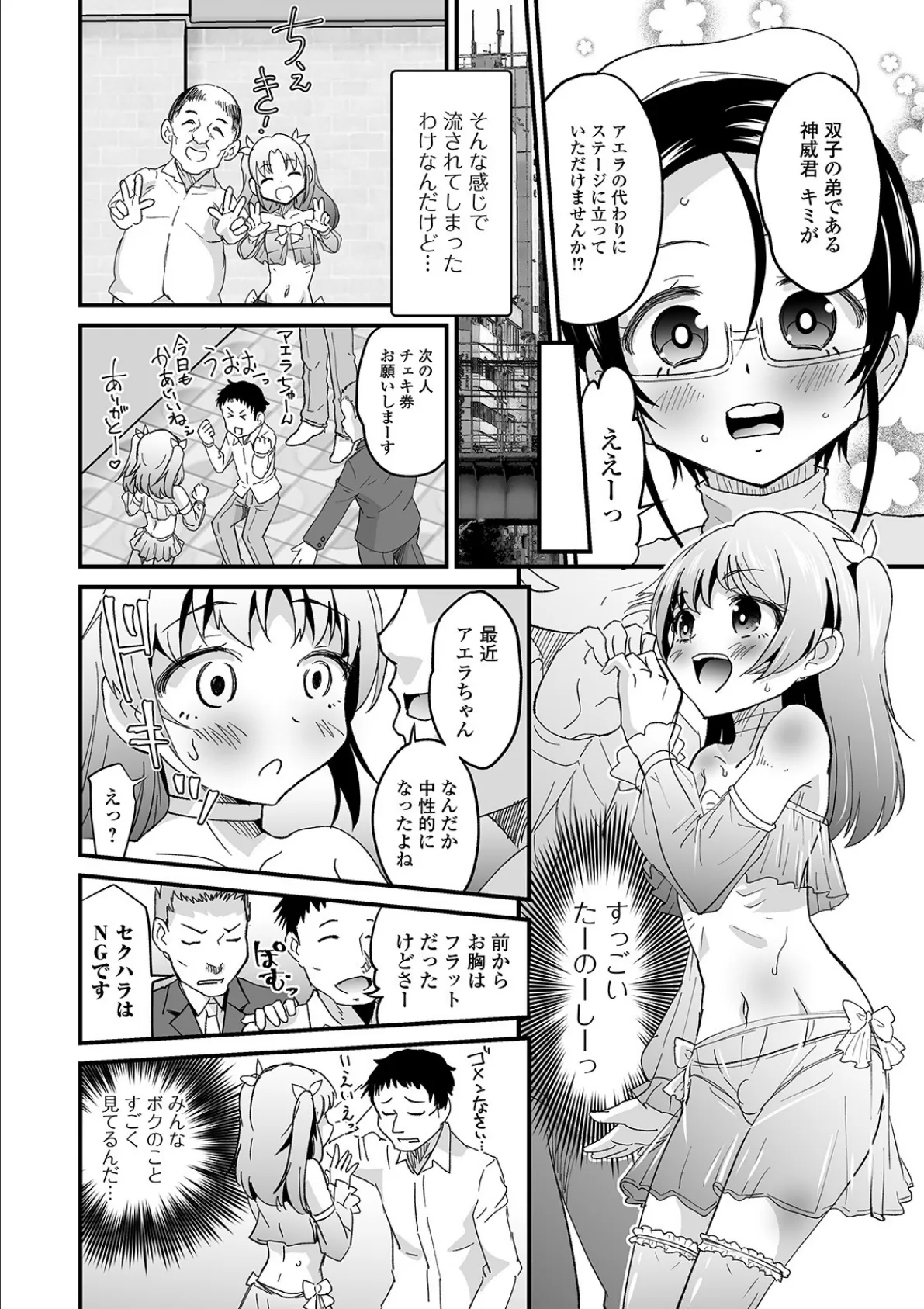 アイドル気分 4ページ