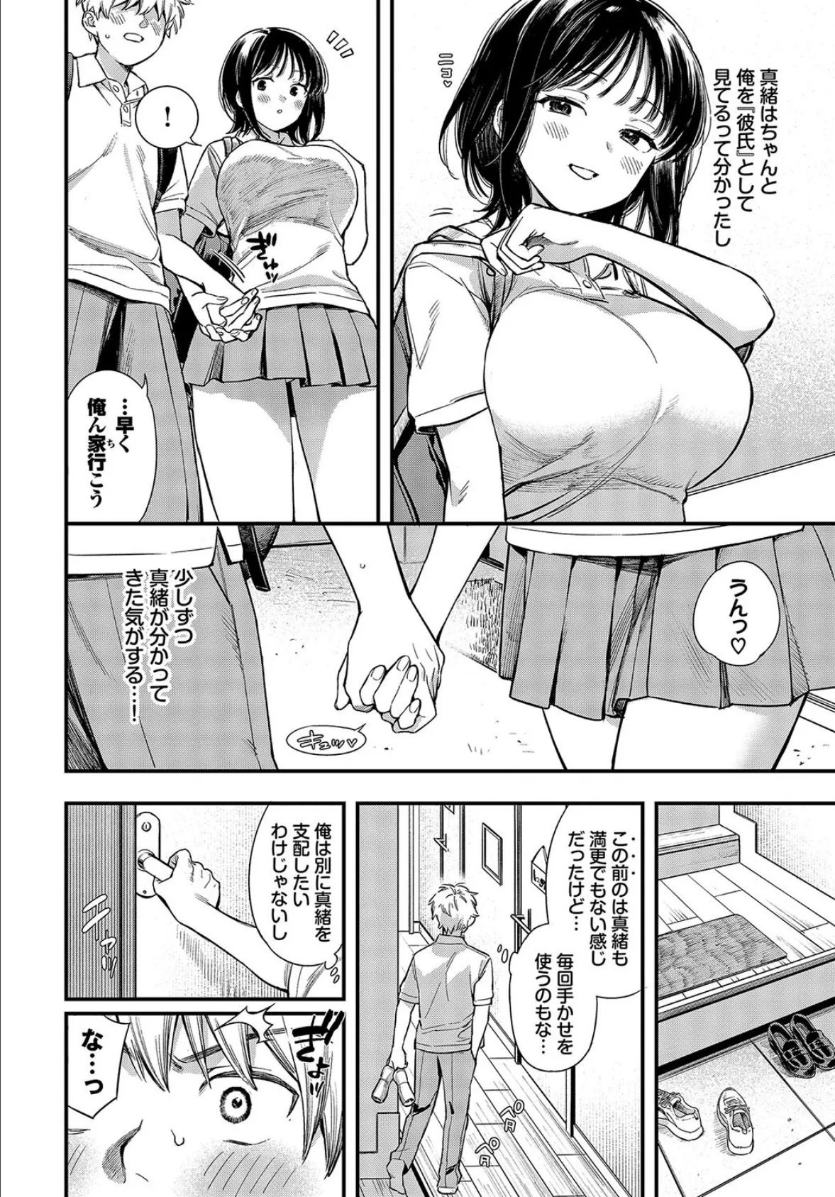 余裕な彼女の蕩け顔2 4ページ