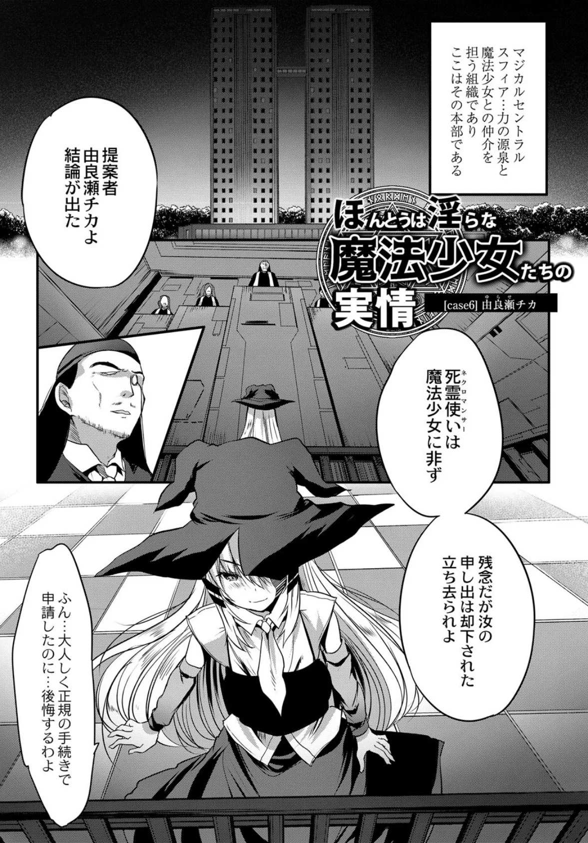 魔法少女凌●クインテット 16ページ