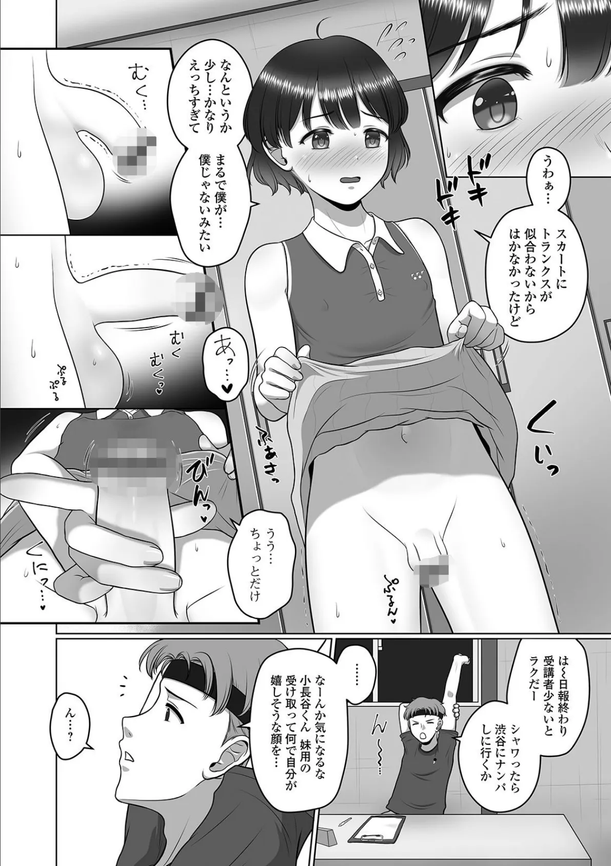 月刊Web男の娘・れくしょんッ！S Vol.57 14ページ