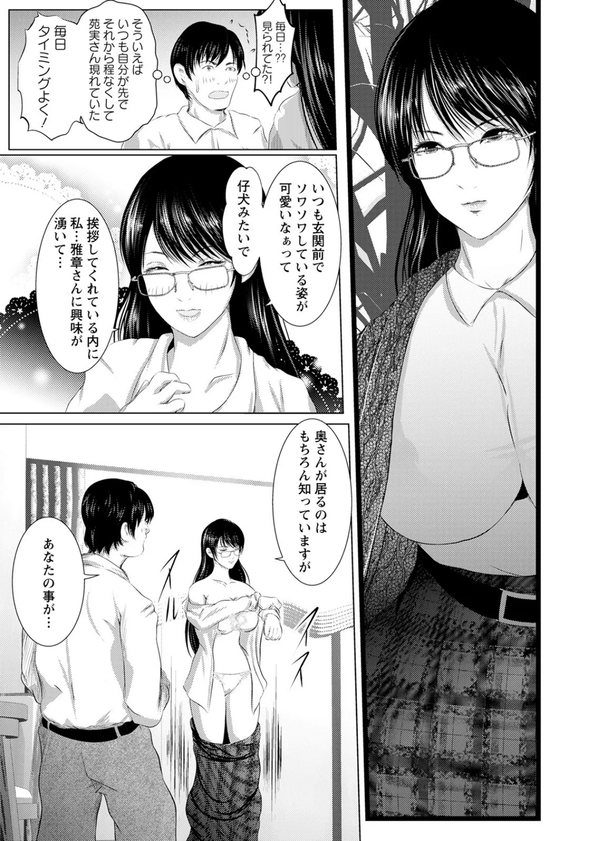 隣の女【単話】 7ページ