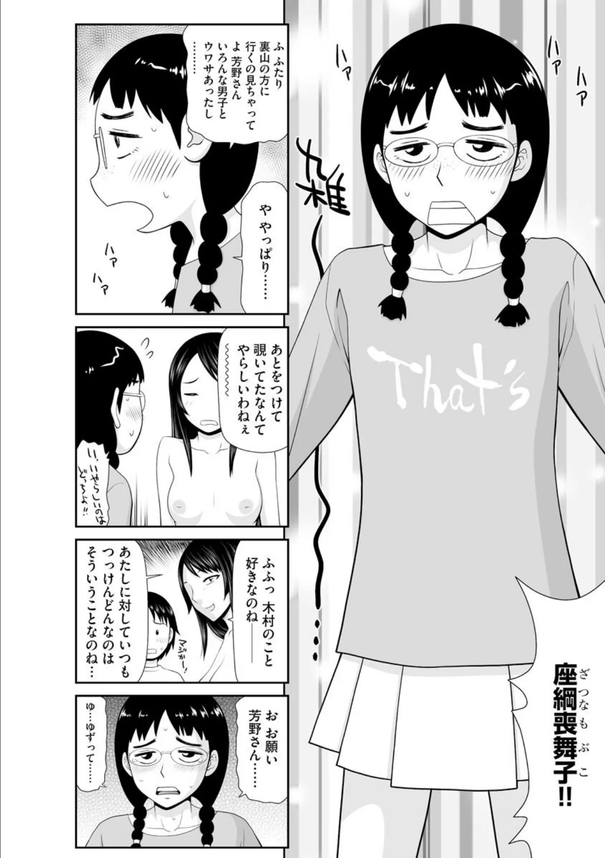 筆おろし少女と犯●れモブ子 5ページ