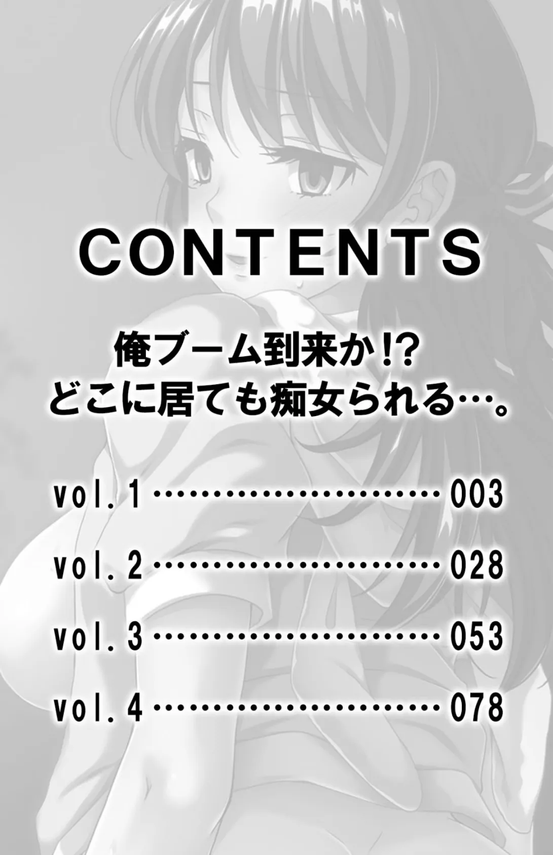 俺ブーム到来か！？ どこに居ても痴女られる…。【合本版】 3ページ