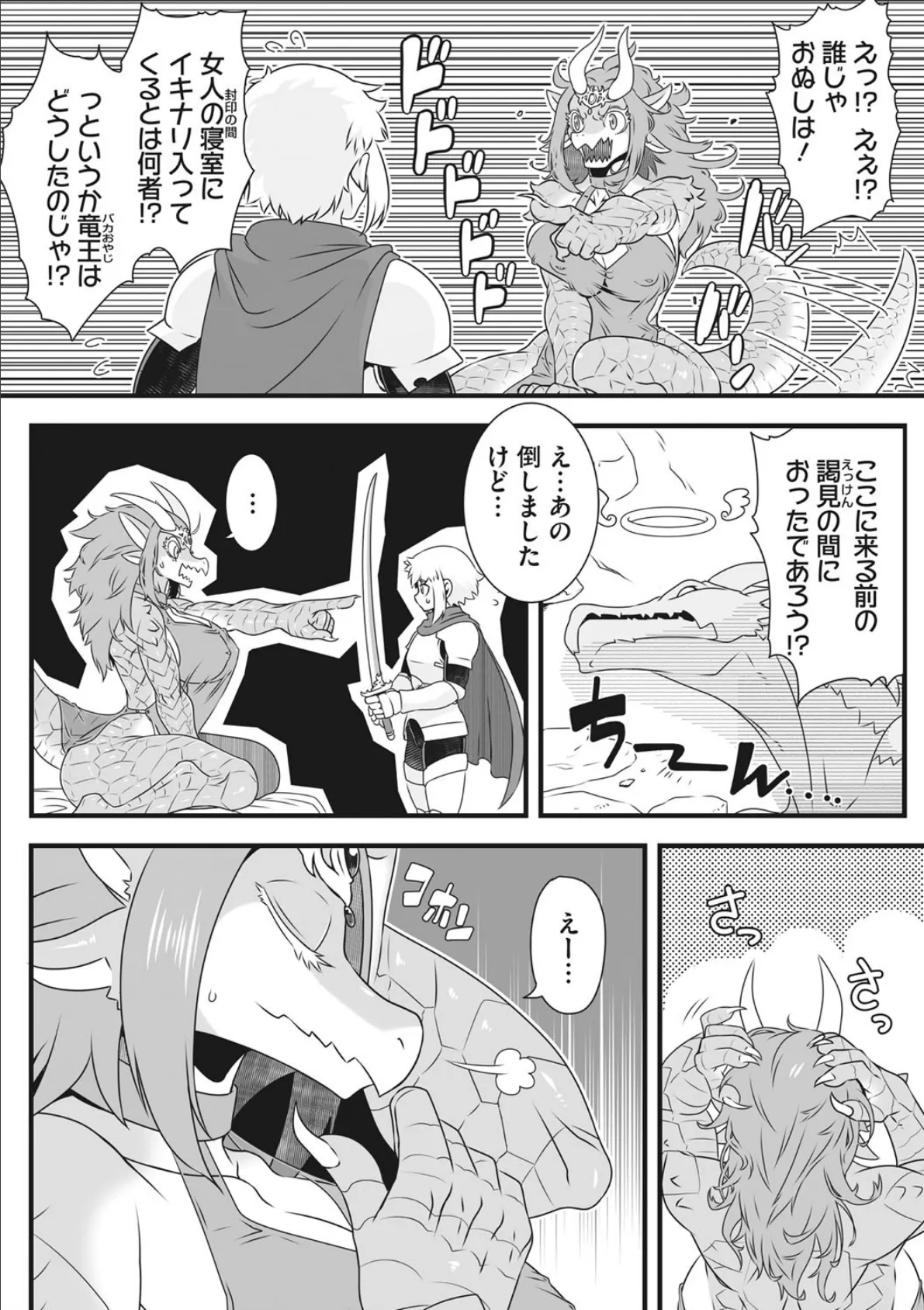 竜王を倒したら、ぐーたら王女がついてきたんだが 2ページ