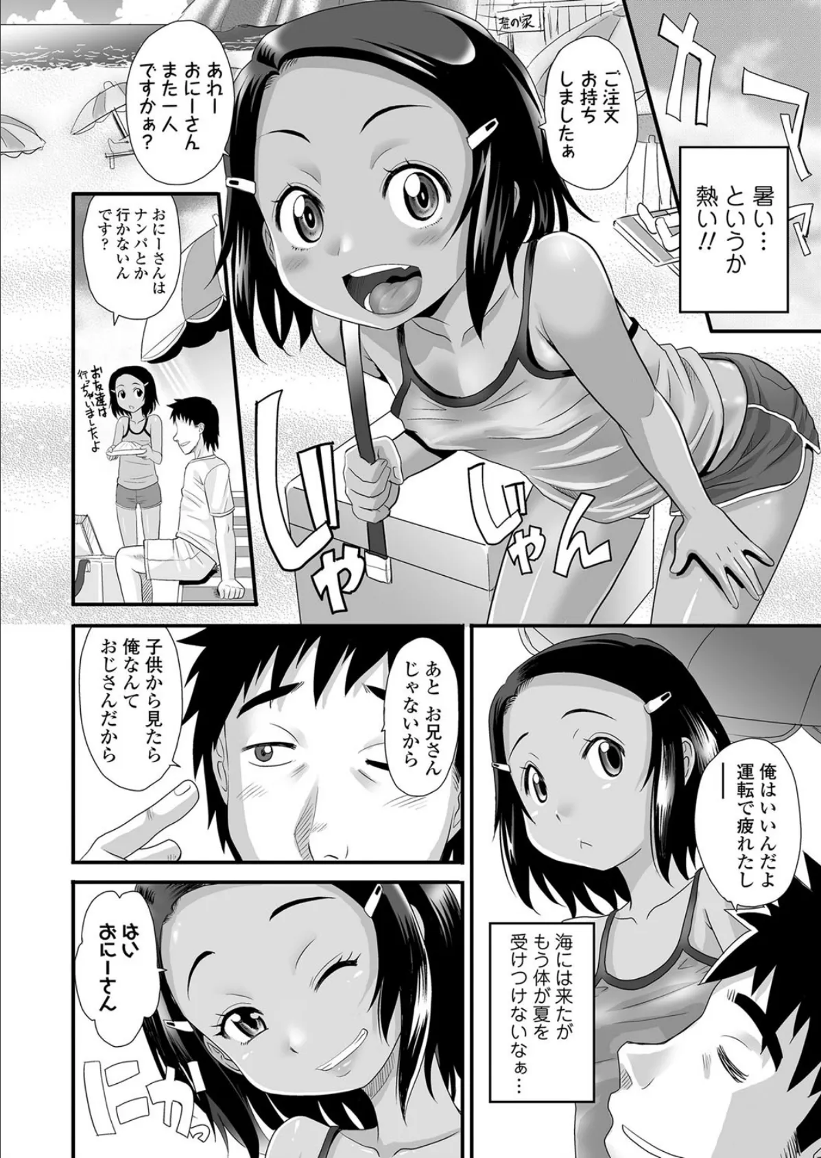 夏のれじすたんす 2ページ