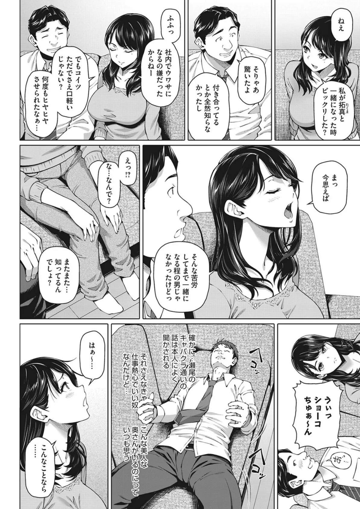 あの娘のリアル 2ページ