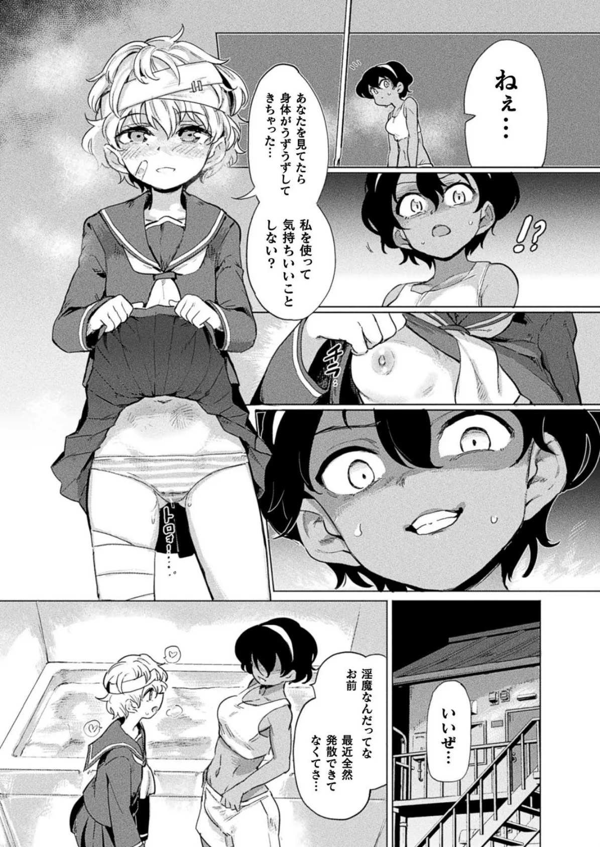 黒江さんとふたなり鬼畜陸上女子【単話】 4ページ