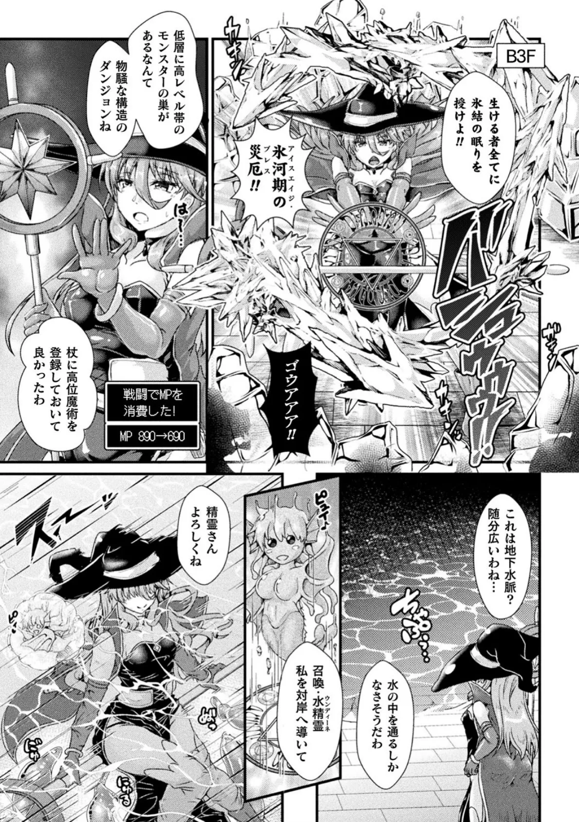 淫獄迷宮エクスプローラー【単話】 3ページ