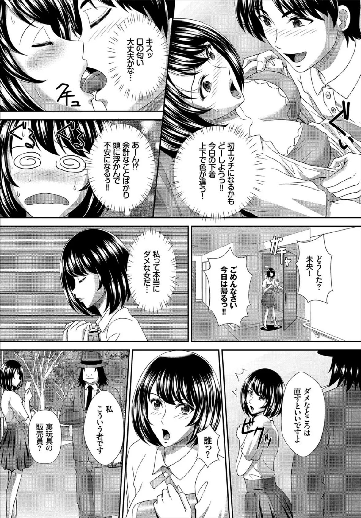 イカすゥせぇるすまん 6話 4ページ