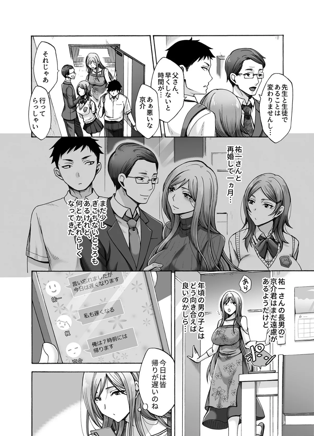 COMIC GEE vol.8 24ページ