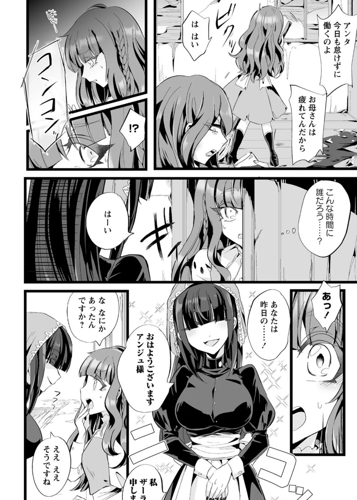 COMICネクロシス vol.2 6ページ