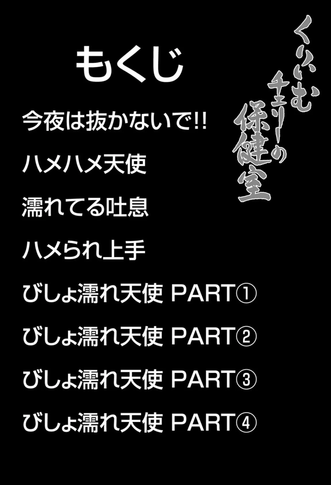 くりぃむチェリーの保健室 4ページ