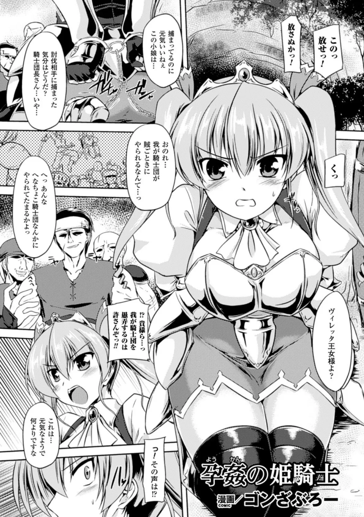 二次元コミックマガジン 気高い女に中出し孕ませ！ Vol.1 5ページ