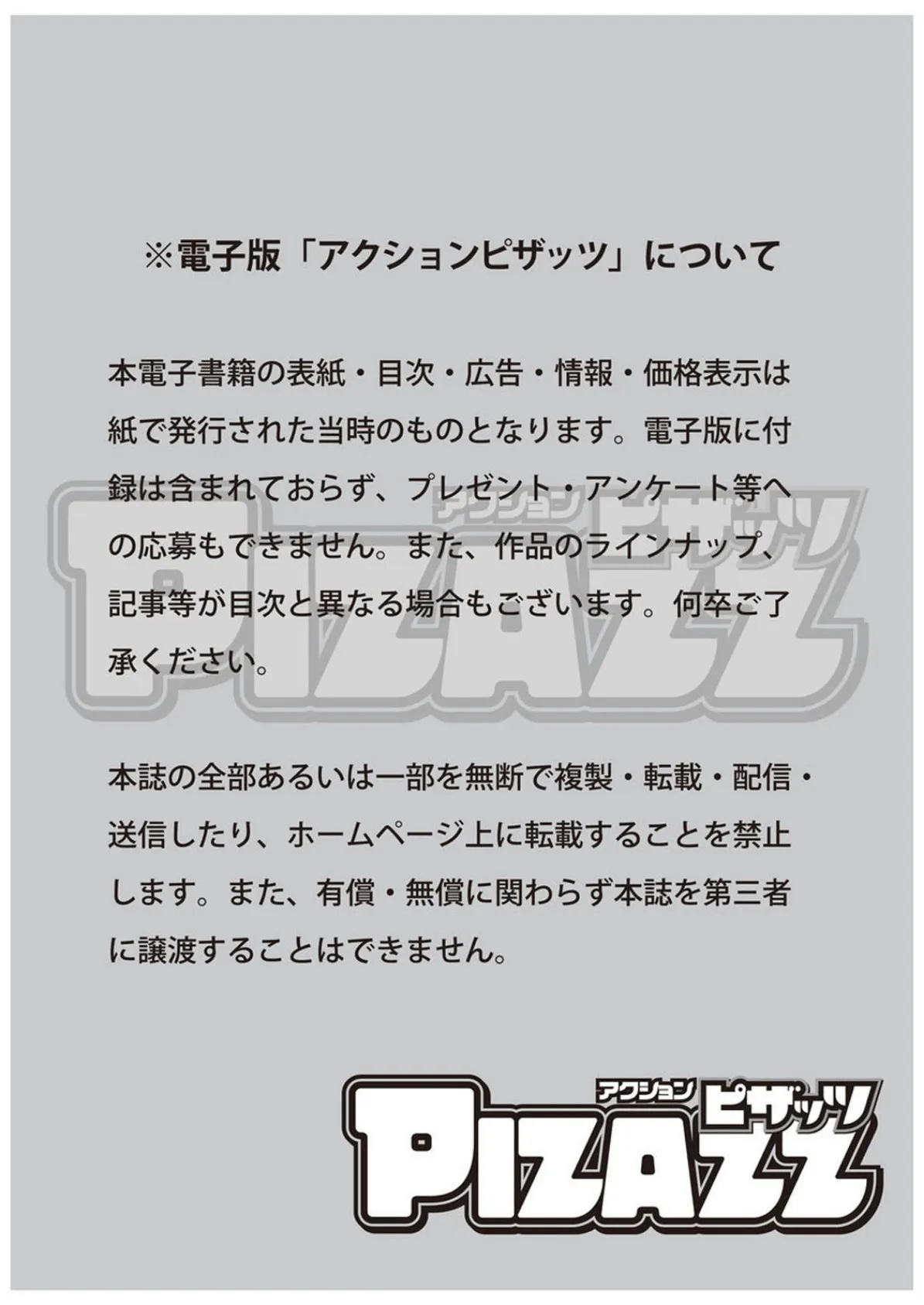 アクションピザッツ 2020年11月号 3ページ