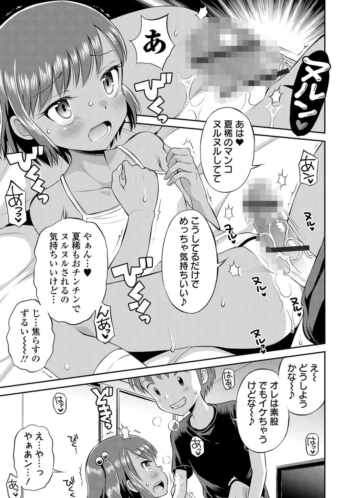 わたしが女の子になるまで 【デジタル特装版】 11ページ