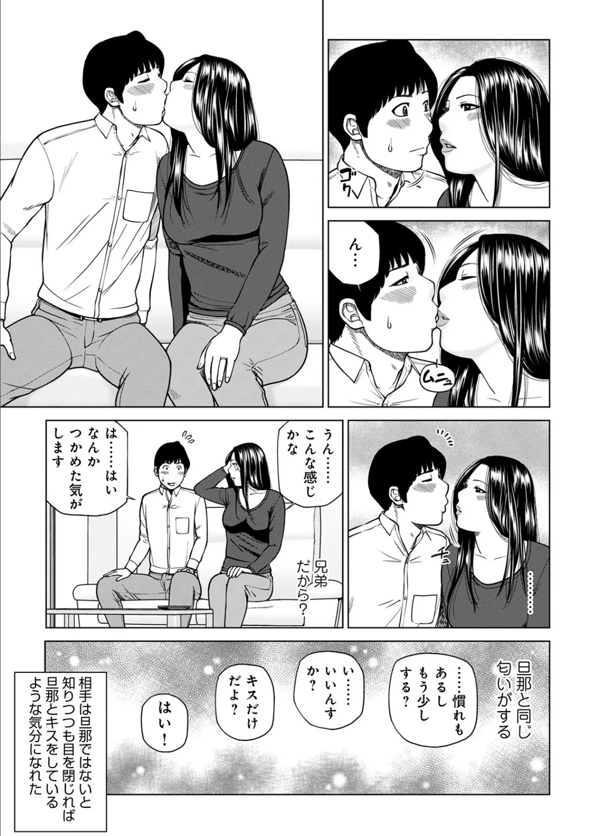 悦なる人妻 〜欲求不満な蜜壺たち〜 【デジタル特装版】 11ページ