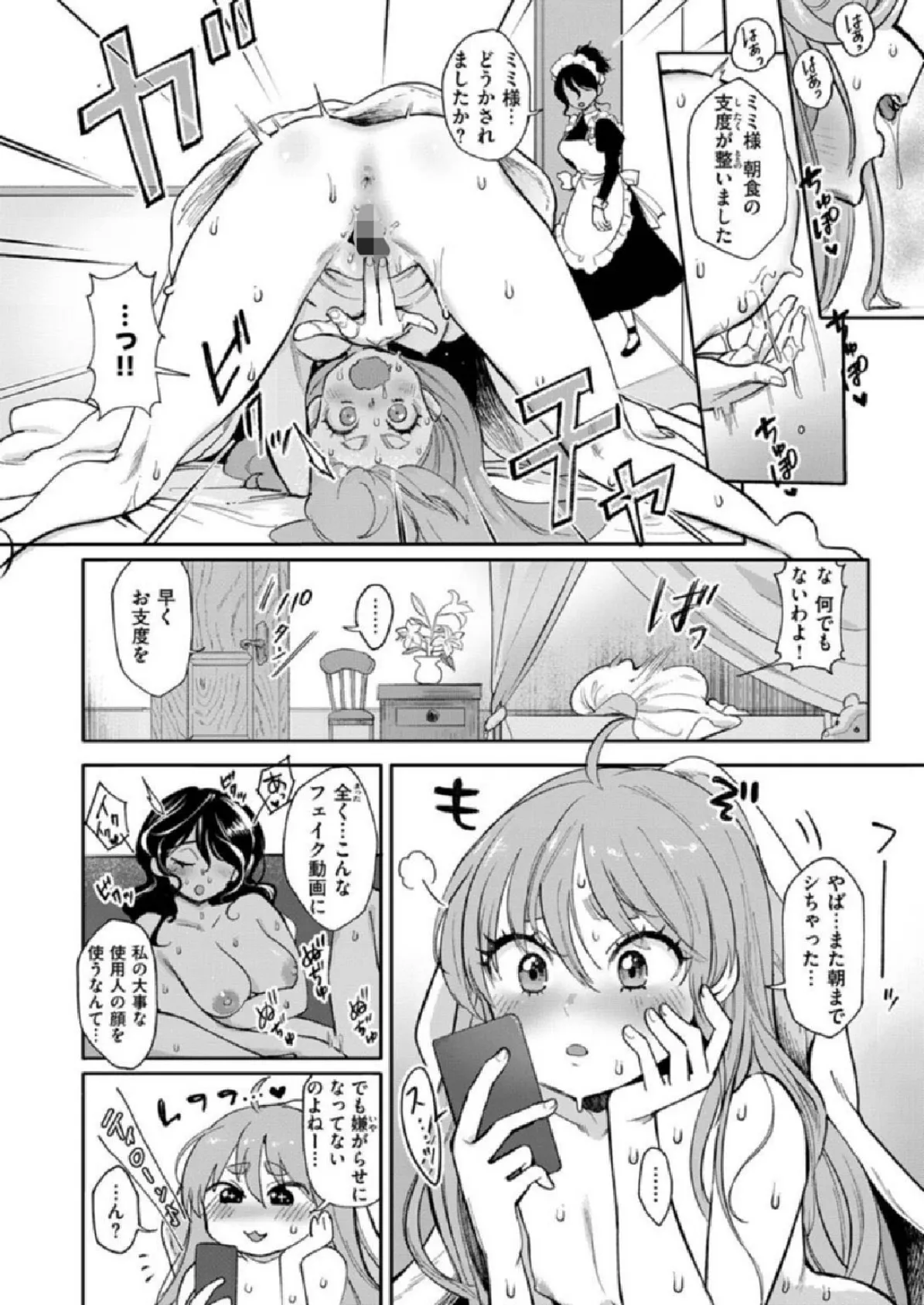 COMIC X-EROS ＃86 32ページ