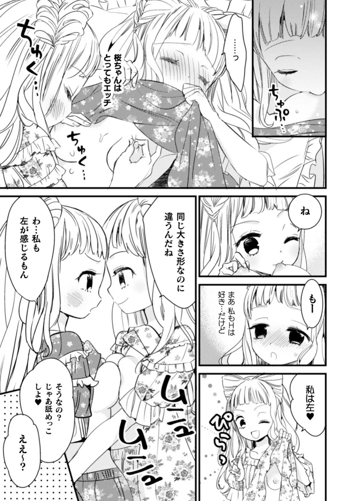 二次元コミックマガジン 近親百合エッチ Vol.2 27ページ