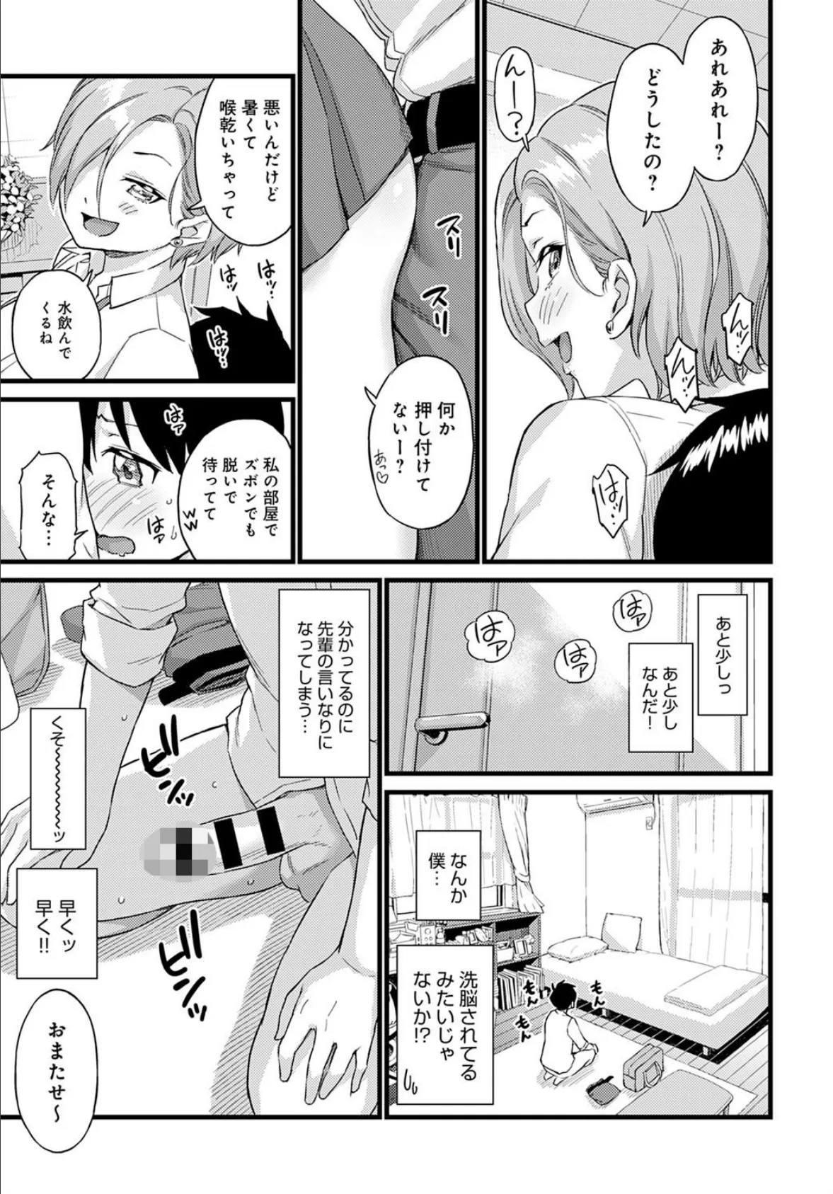 寸止め彼女 5ページ