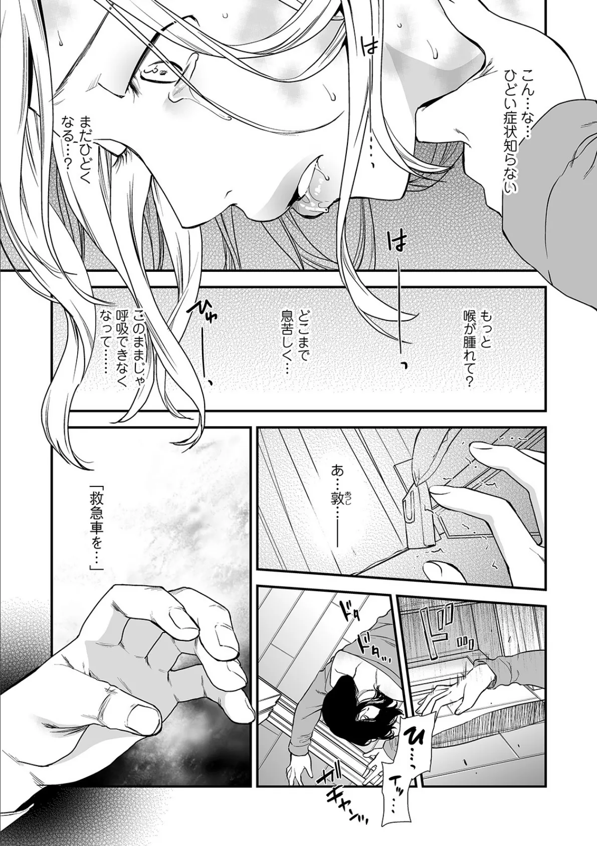 Webコミックトウテツ Vol.54 9ページ